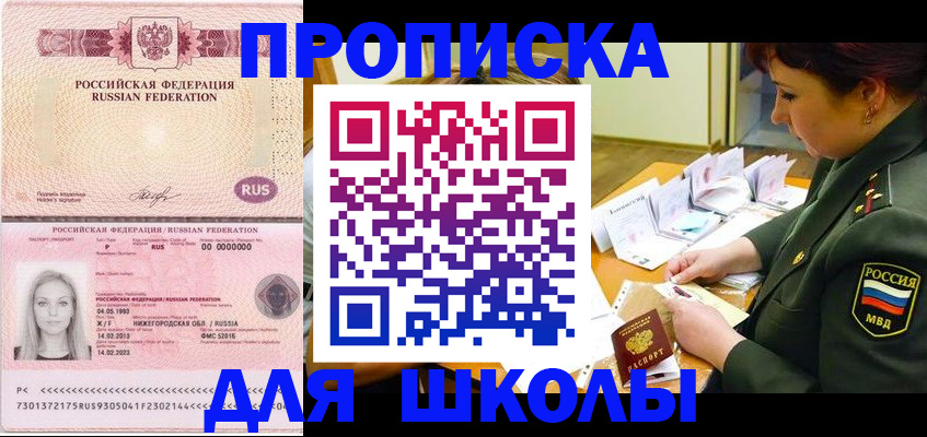 прописка 2025 в Свердловской области