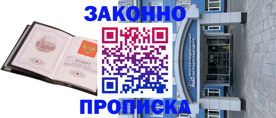 временная регистрация надежно в Свердловской области